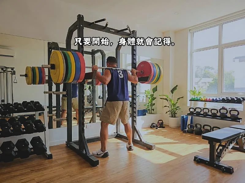 Daniel 原有肌力訓練成果照片