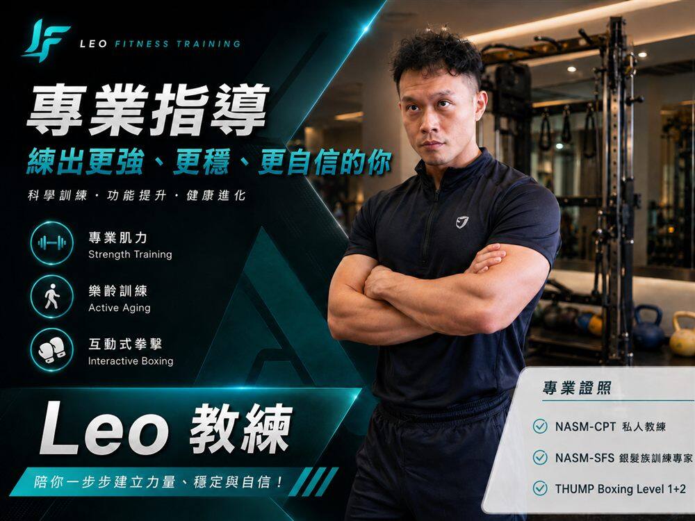 Leo 教練，原有教練宣傳圖