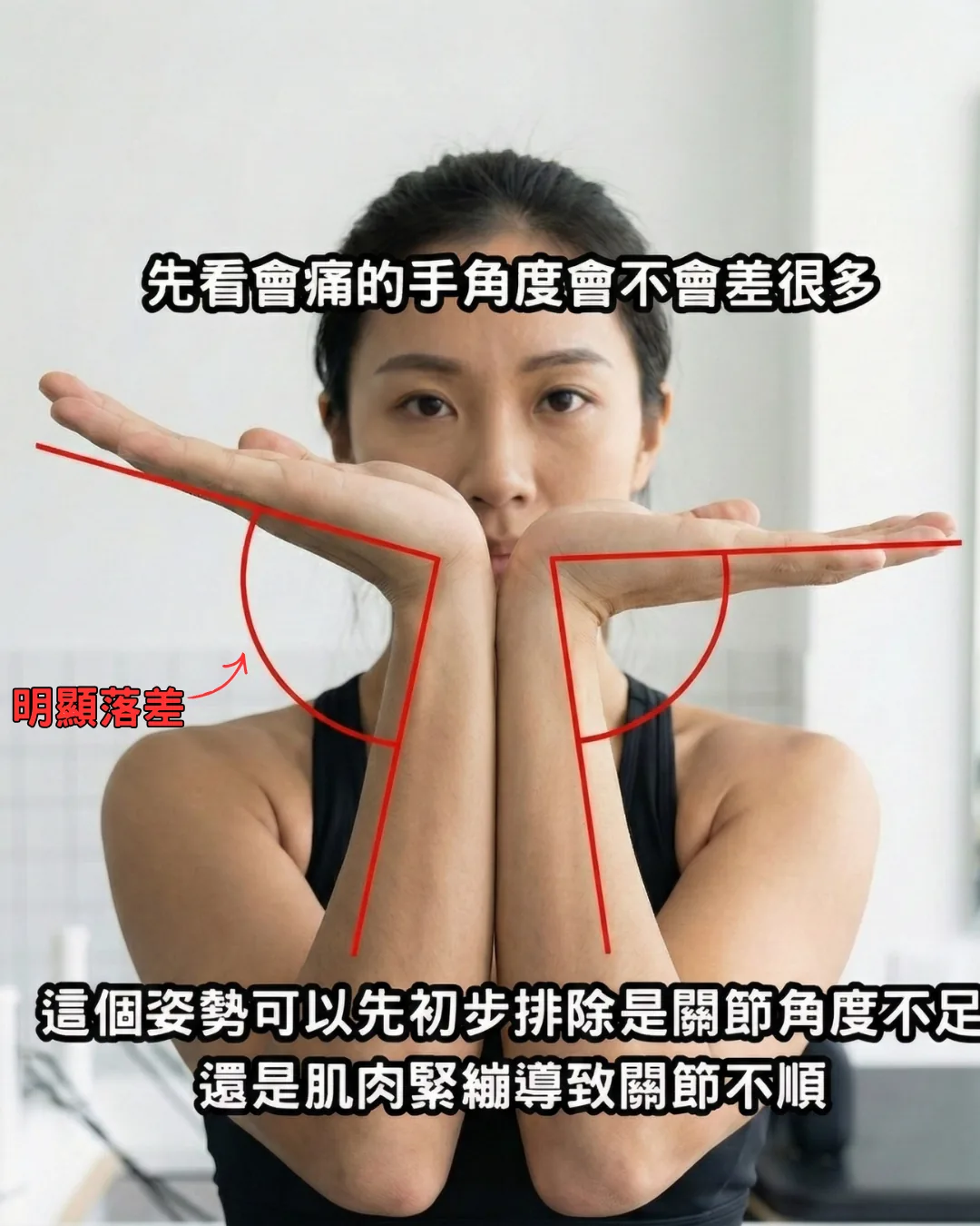 手腕活動度自我檢測-雙手開花