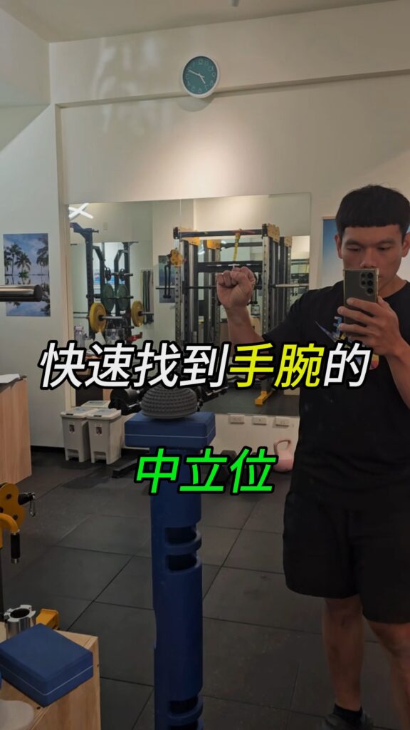 臥推手腕痛？先把手腕位置找對