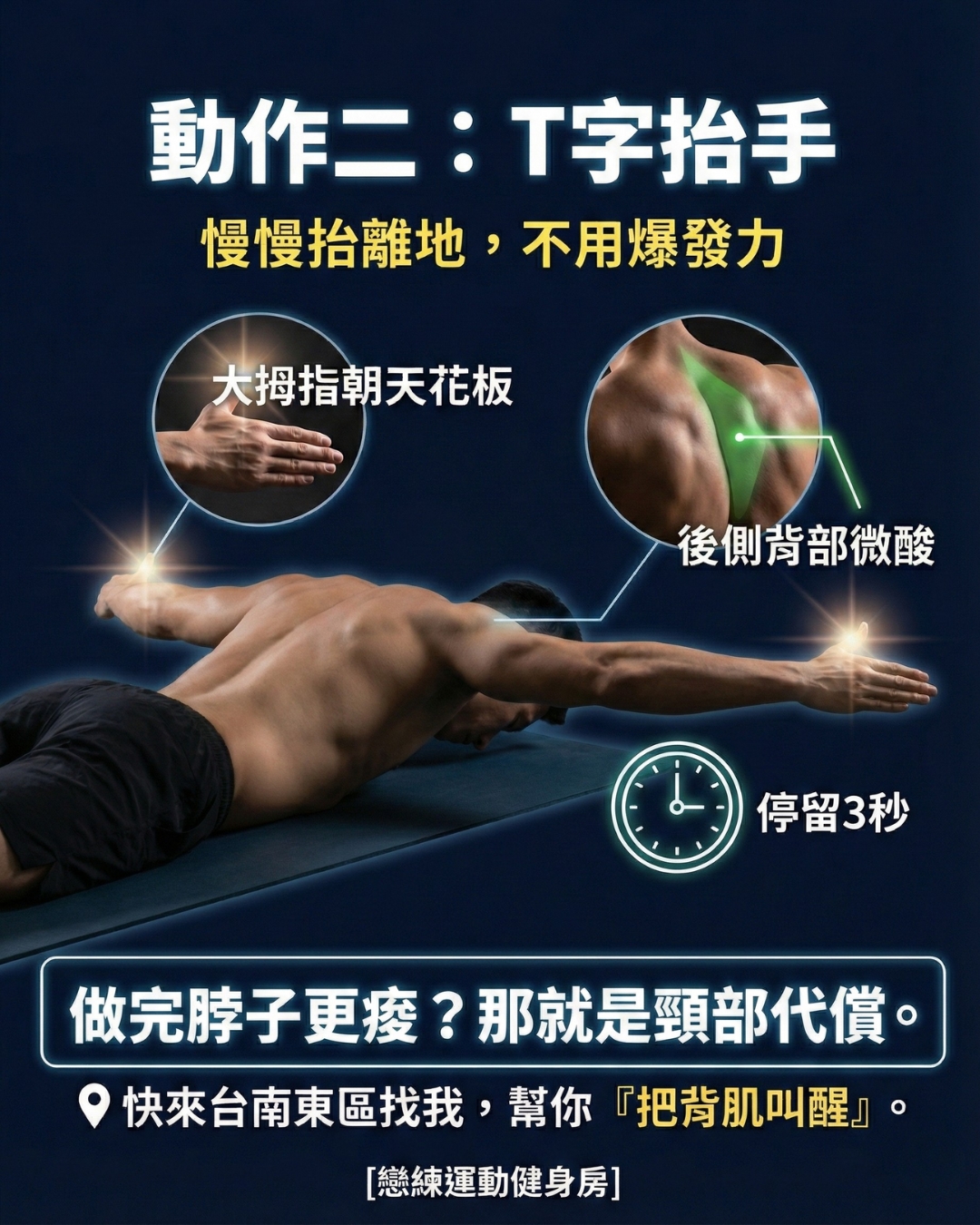 改善富貴包動作教學：趴姿 T (輕微離地)
