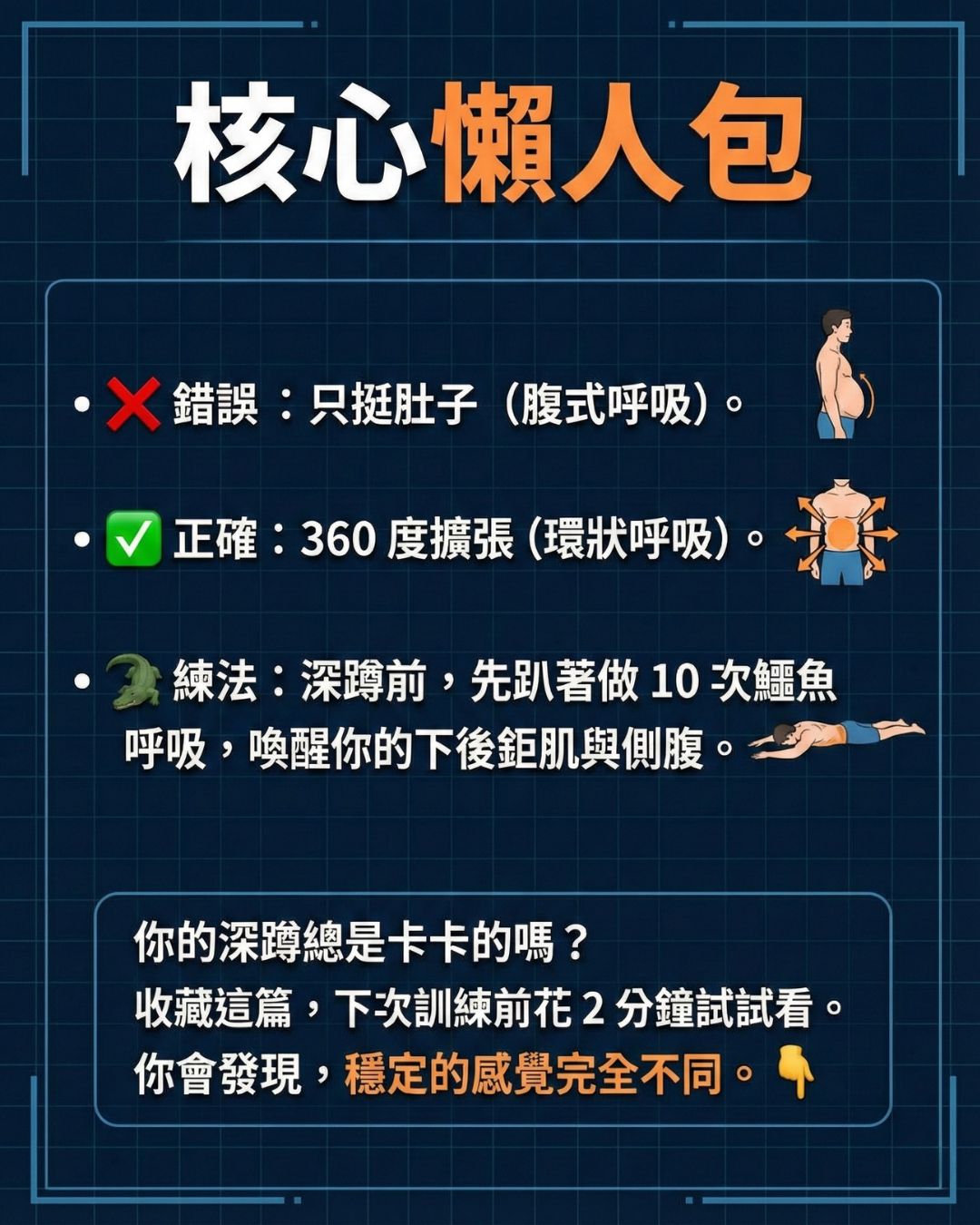 鱷魚呼吸完整動作操作與感受