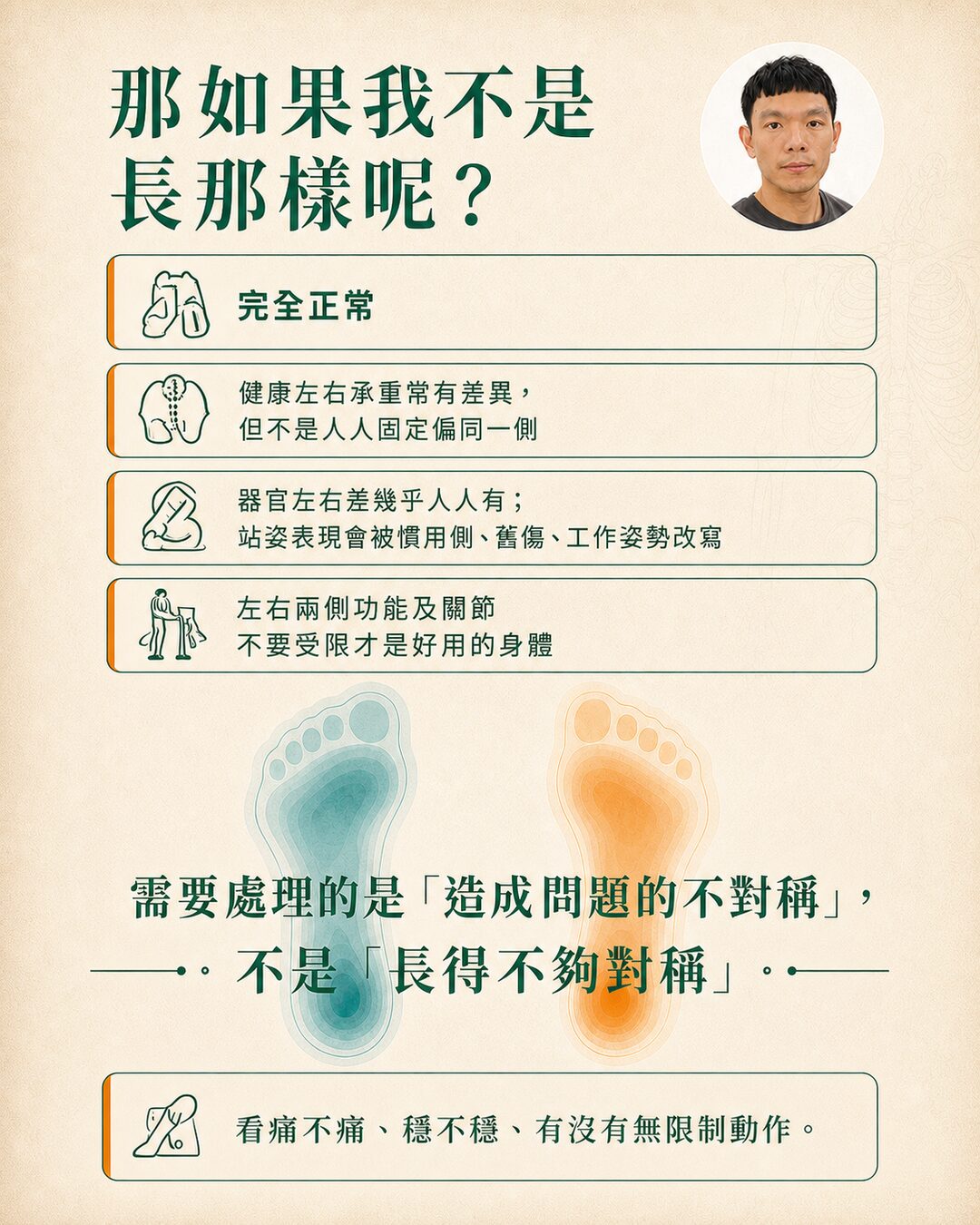 有差異不代表需要被矯正