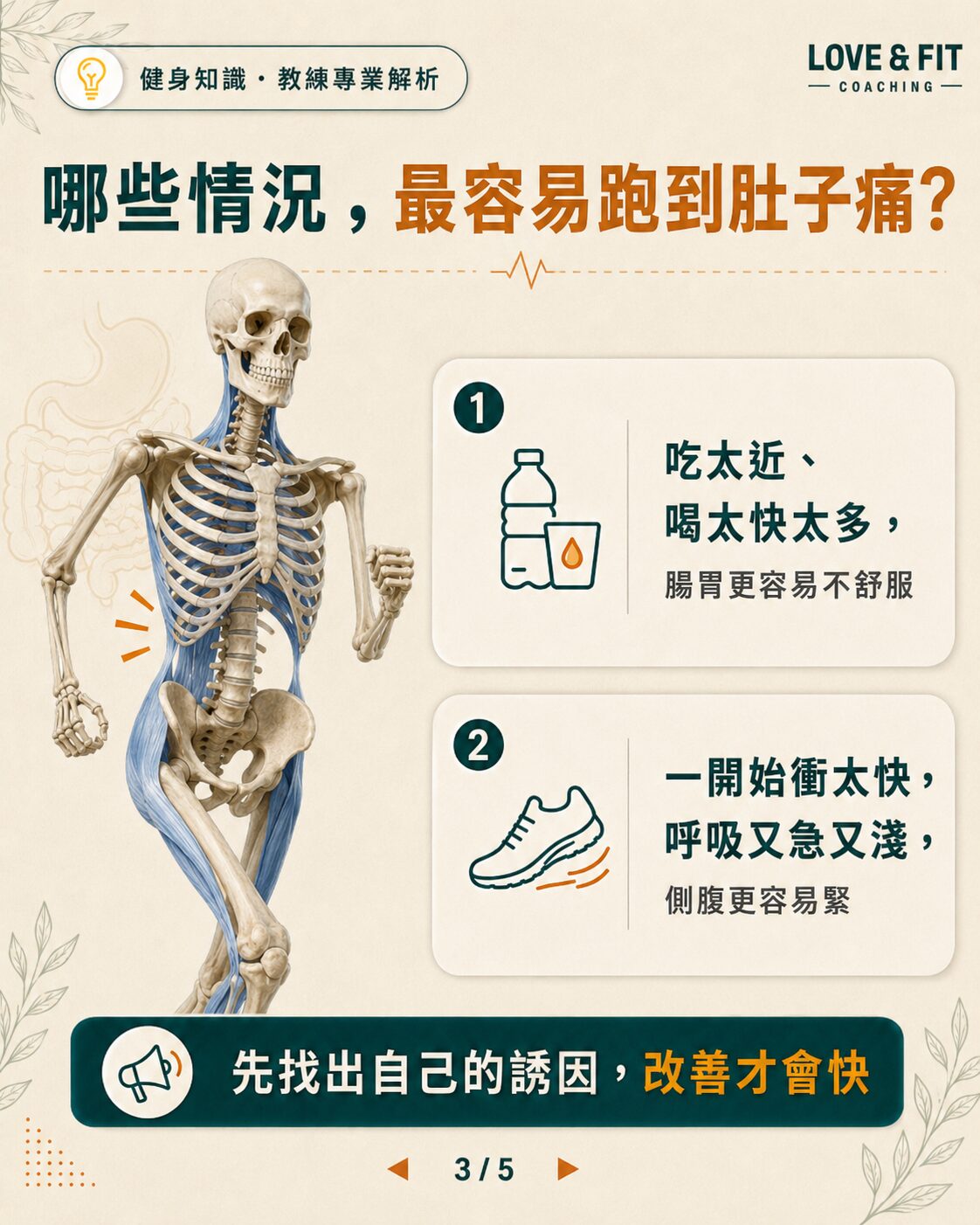 跑步肚子痛常見誘因示意