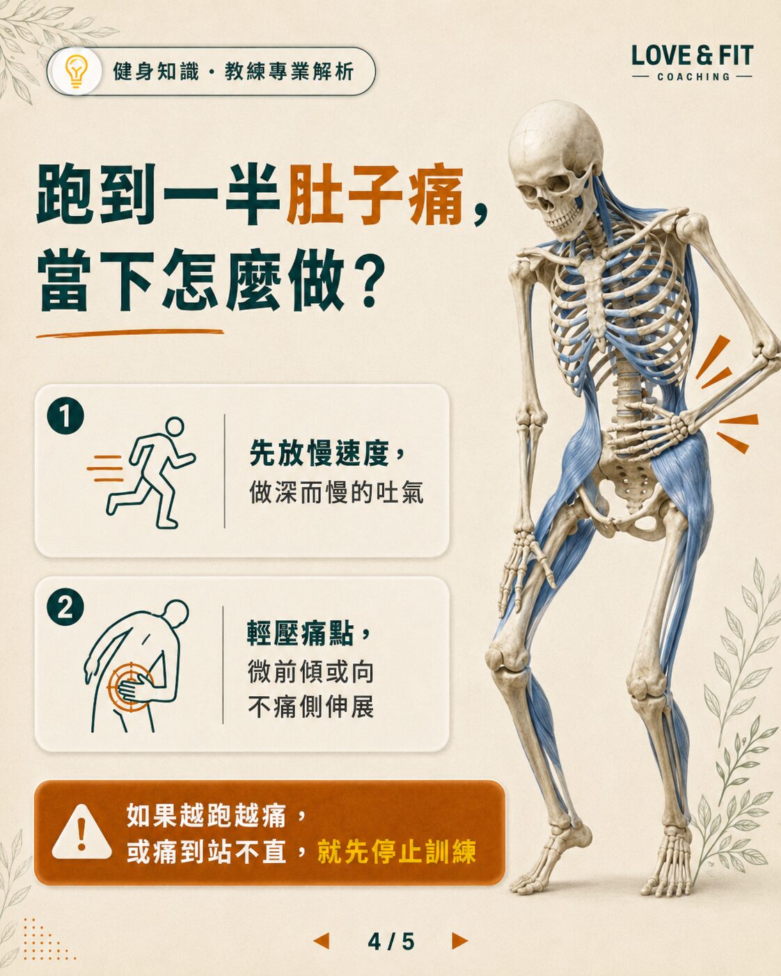 跑步肚子痛當下處置示意