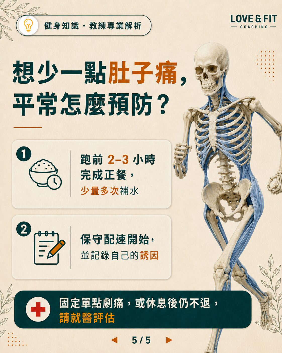 跑步肚子痛預防與就醫提醒