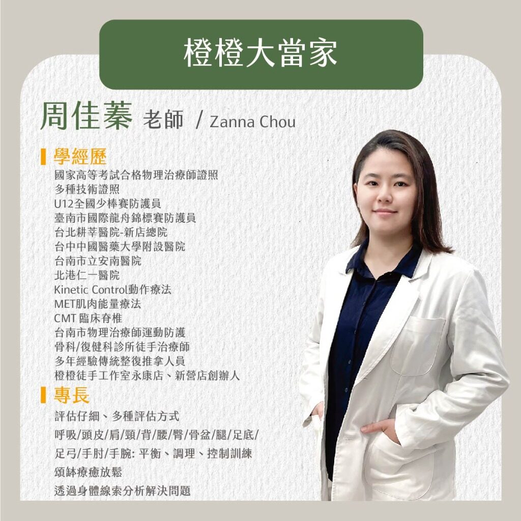 周佳蓁 老師 / Zanna Chou