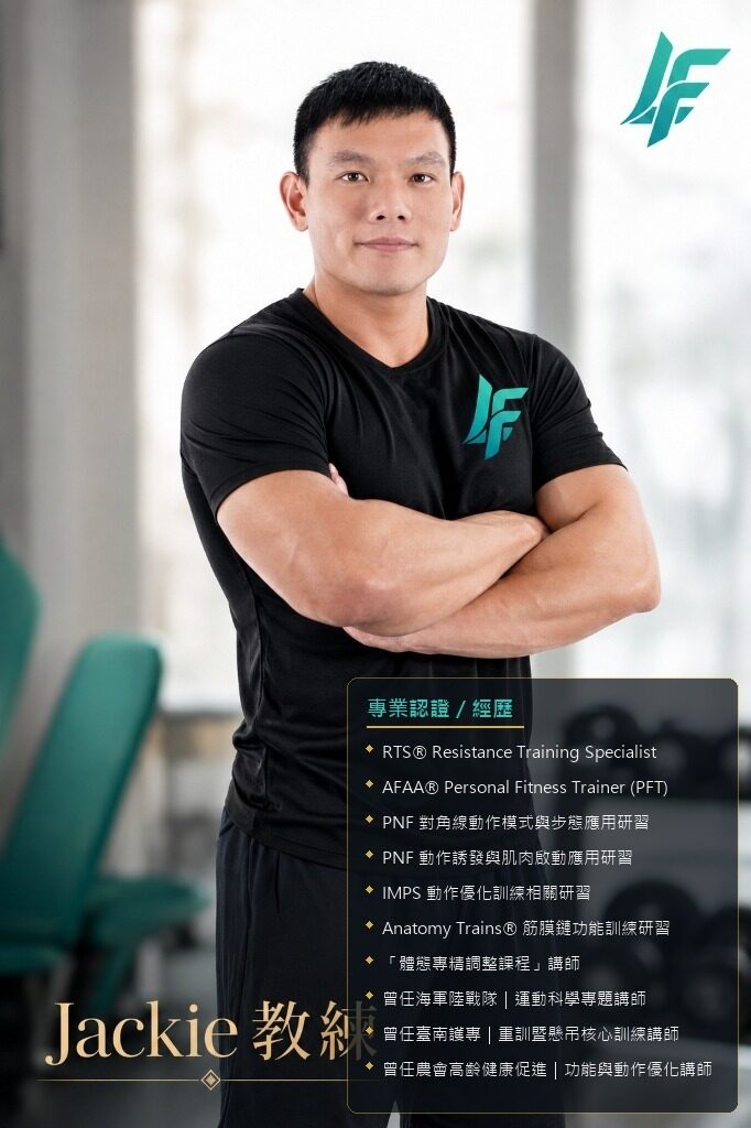 Jackie 教練