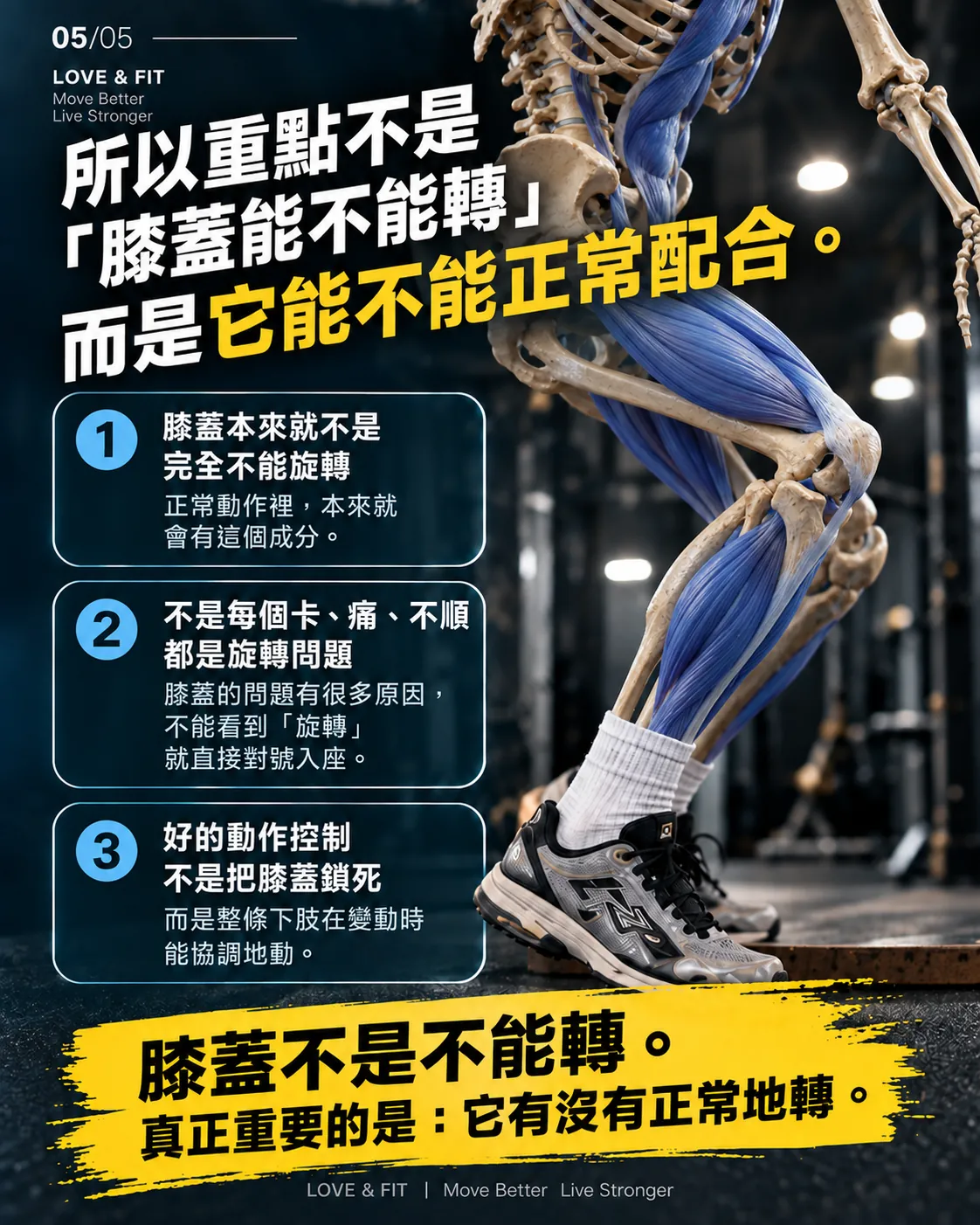 重點是膝蓋能不能正常配合。
